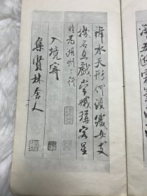 米芾苕溪诗蜀素帖墨迹