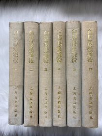 中国古典文学丛书：白居易集笺校（1-6） 全六册 布面精装