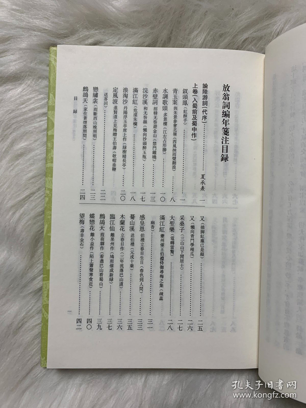 中国古典文学丛书：放翁词编年笺注（增订本）