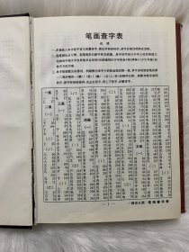 欧体辨异字典