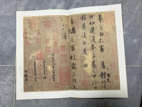 原色法帖选24： 东晋 王羲之 尺牍集（一版一印）