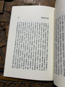 清初流人开发东北史-近代名家散佚学术著作丛刊【史学】