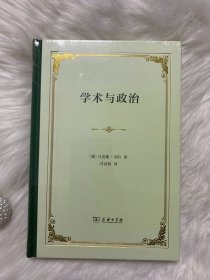 学术与政治