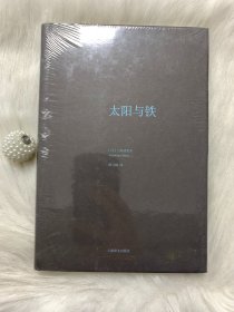 三岛由纪夫作品系列：太阳与铁