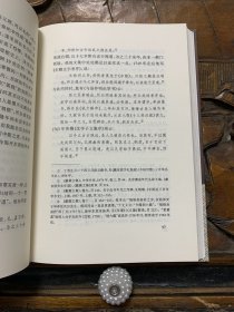 论戴震与章学诚：清代中期学术思想史研究