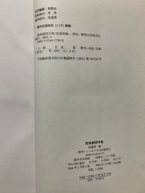 欧体辨异字典