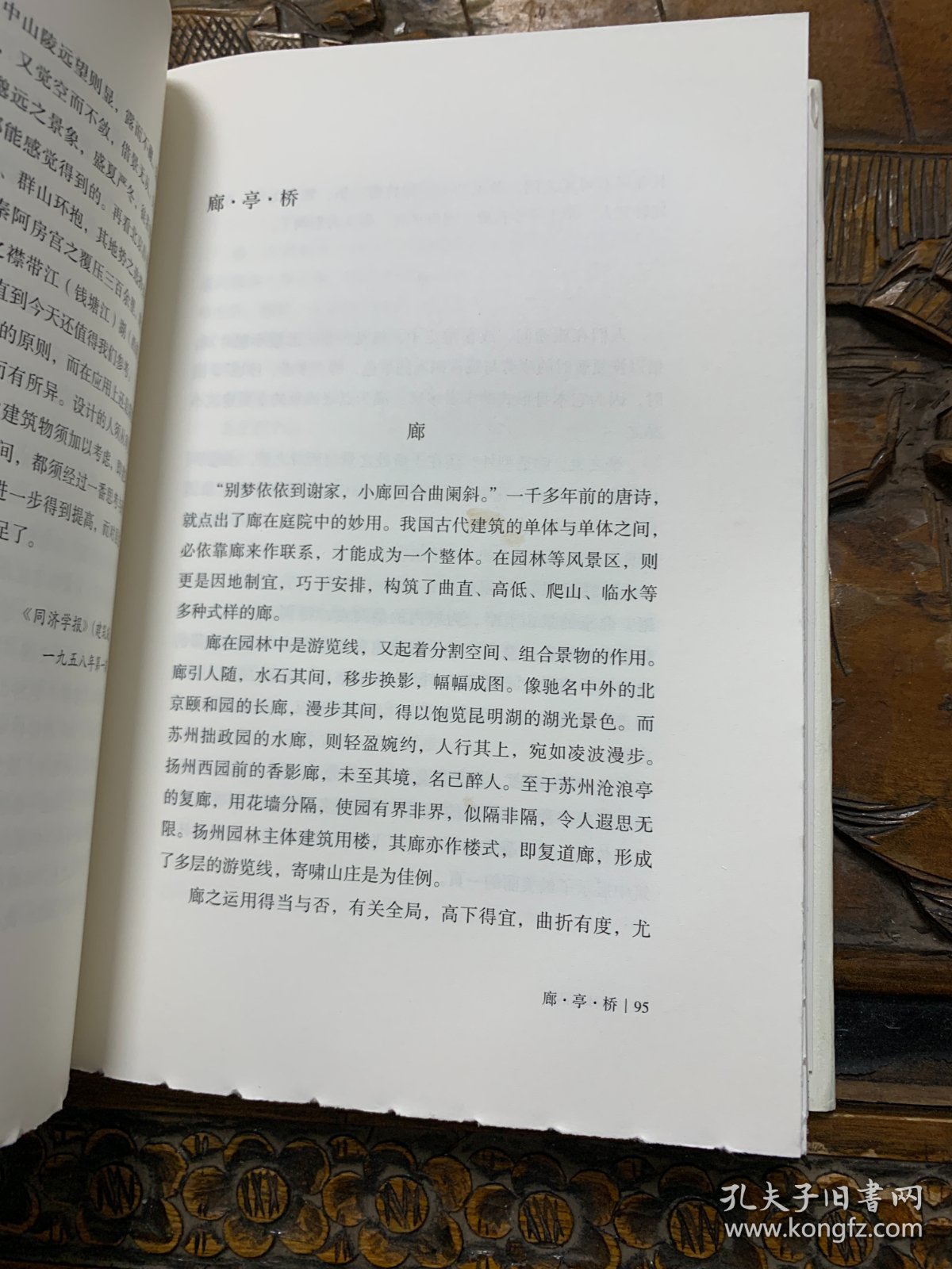 园林清话