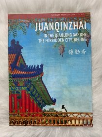 Juanqinzhai in the Qianlong Garden : The Forbidden City，Beijig乾隆花园中的倦勤斋:紫禁城