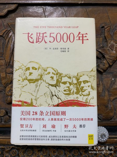 飞跃5000年：美国28条立国原则