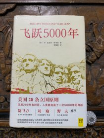 飞跃5000年：美国28条立国原则