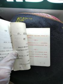 网上孤品毛主席语录四十条 红黑两色字印刷稀少罕见,纸封皮64开本是研究毛主席语录版本或不可缺的版本 繁体字很多,是早期版本,没题词和前言及编写说明及作者,印刷如此正规,装订如此简单,所以判断是清样本或者讨论清样本,数量绝对不会太多。 有代表性收藏重点,稀少 毛主席语录还可以按照印刷厂 印刷地点 印刷时间 等要素考虑收藏 天下红色书店之书