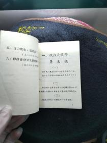 网上孤品毛主席语录四十条 红黑两色字印刷稀少罕见,纸封皮64开本是研究毛主席语录版本或不可缺的版本 繁体字很多,是早期版本,没题词和前言及编写说明及作者,印刷如此正规,装订如此简单,所以判断是清样本或者讨论清样本,数量绝对不会太多。 有代表性收藏重点,稀少 毛主席语录还可以按照印刷厂 印刷地点 印刷时间 等要素考虑收藏 天下红色书店之书