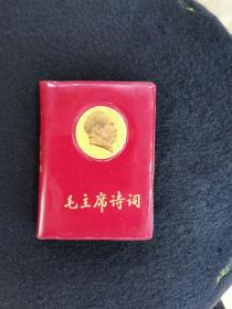 最小开本的毛主席诗词   **出版140左右开本的《毛主席诗词》  虽然最小但重要图片不少   毛主席林彪周恩来多的图片，  十分稀少  天下第一红色书店之书