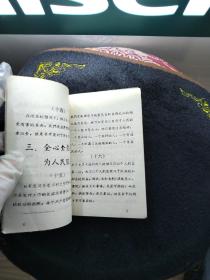 网上孤品毛主席语录四十条 红黑两色字印刷稀少罕见,纸封皮64开本是研究毛主席语录版本或不可缺的版本 繁体字很多,是早期版本,没题词和前言及编写说明及作者,印刷如此正规,装订如此简单,所以判断是清样本或者讨论清样本,数量绝对不会太多。 有代表性收藏重点,稀少 毛主席语录还可以按照印刷厂 印刷地点 印刷时间 等要素考虑收藏 天下红色书店之书