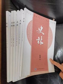 史林2022年（双月刊，全套6册）