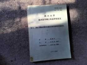 缺血-再灌流对股骨头骺关节软骨影响的实验研究-四川大学临床医学博士学位论文