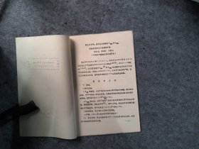 参加第四届全国干扰素学术讨论会会议资料