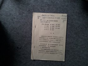 兔温、巴氏杆菌病二联菌的研究