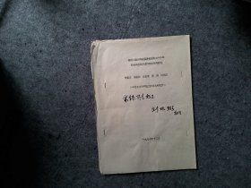 猪源O型口蹄疫温度敏感株对牛羊的安效试验及其遗传稳定性研究-作者签增本