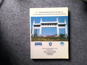 第二届国际护理教育及管理学术交流大会