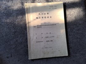 羟乙膦酸钠抗幼鼠废用性骨质疏松的实验研究-四川大学硕士学位论文
