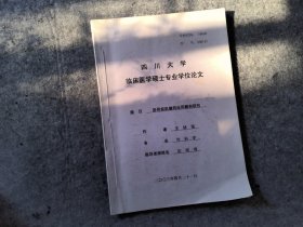 胫骨前肌腱的应用解剖研究-四川大学临床医学硕士专业学位论文