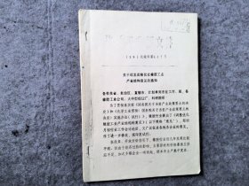 关于印发调整优化橡胶工业产业结构意见的通知