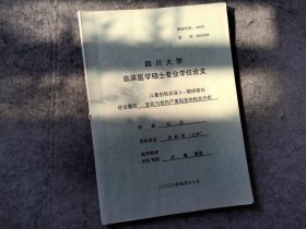 儿童创伤后尿β2-微球蛋白变化与损伤严重程度的相关分析-四川大学临床医学硕士学位论文