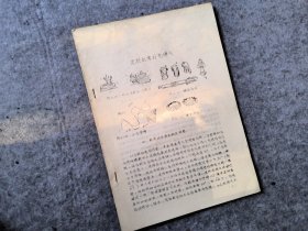 齿轮机床补充讲义-油印