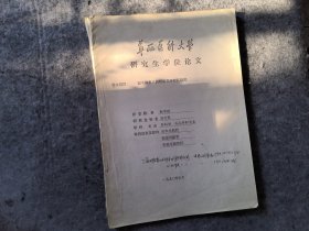 漏斗胸患儿的呼吸循环功能研究-华西医科大学研究生学位论文