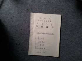 甜菜地膜覆盖栽培效应的研究