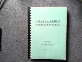 中国联通信息系统部/HP-设备巡检总结及系统管理员培训会