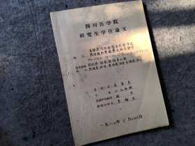 直肠腔内结肠拖出术愈合过程的组织学观察及临床评价-四川医学院研究生学位论文