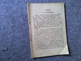 生物与环境（老书，缺封面封底）