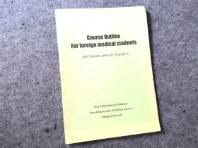 course outline for foreign medical students (外国医学生课程大纲)