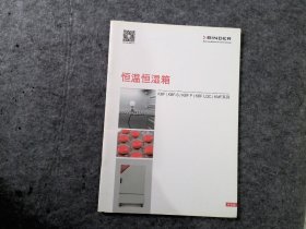 恒温恒湿箱