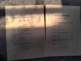 川明参规范化种植技术研究及示范区建设