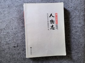 铜仁市碧江区人物志
