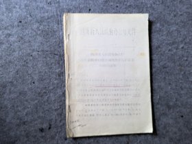四川省关于省级单位住房制度改革几个具体问题的通知