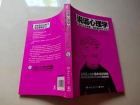 说谎心理学：为什么不说谎，我们就活不下去？