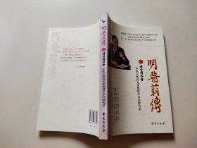 明医薪传：北京同仁堂中医大师孙光荣教授学术经验传承