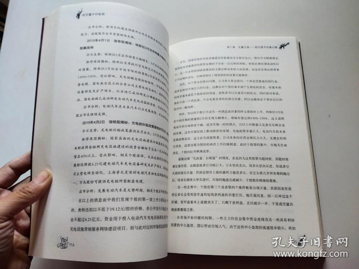 擒住大牛-成交量中的秘密：成交量战法从入门精通