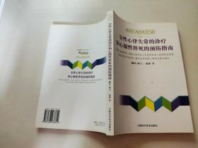 ACC/AHA/ESC室性心律失常的诊疗和心源性猝死的预防指南