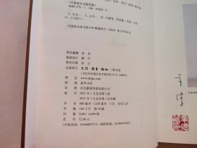 正史与小说（辛德勇读书随笔集）