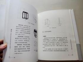 京作硬木家具传统结构营造技艺及图解：榫卯