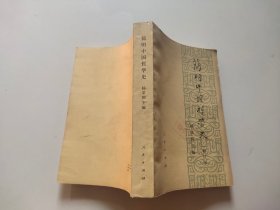 简明中国哲学史