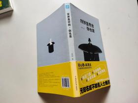 世界是对的，你也是