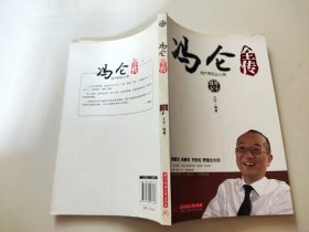 冯仑全传