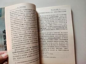 中国政治思想史（全三册）