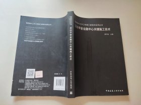 深圳平安金融中心关键施工技术